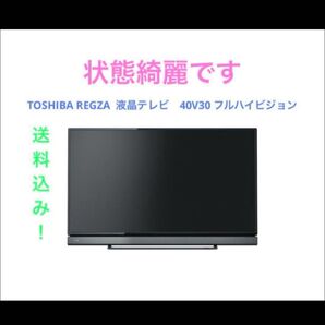 TOSHIBA REGZA 液晶テレビ 40V30 フルハイビジョン