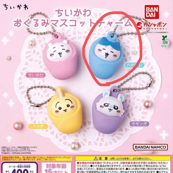 ちいかわ おくるみマスコットチャーム ハチワレ