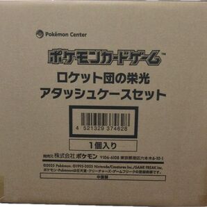 ロケット団の栄光 アタッシュケースセット 当選 ポケモンカード ポケカ バイオレット スカーレット サカキ 新品未開封 限定 抽選
