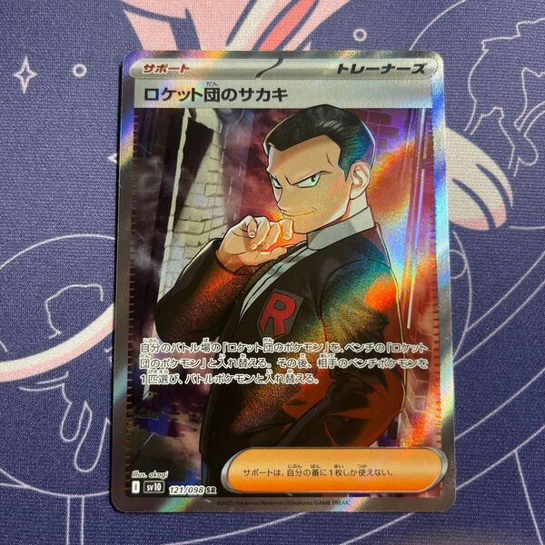 ポケモンカード ロケット団の栄光 ロケット団のサカキ SR