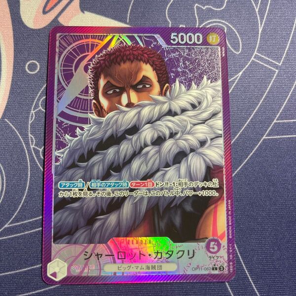 ワンピースカードゲーム シャーロット カタクリ L パラレル リーダーパラレル 神速の拳