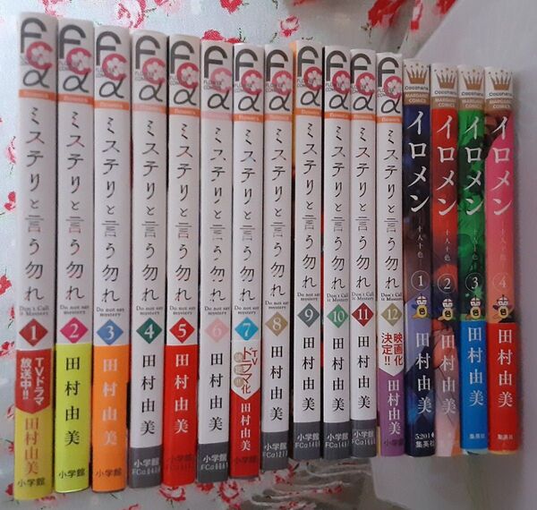 ミステリと言う勿れ 1-12巻 田村由美 OP→ イロメン全巻