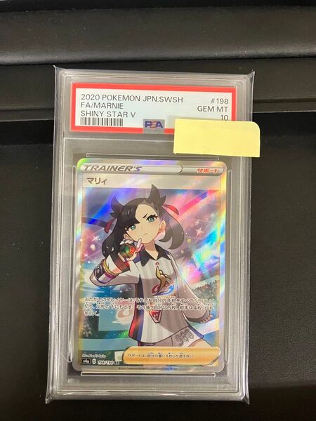 ポケモンカード マリィ SR PSA10 シャイニースターV 鑑定品