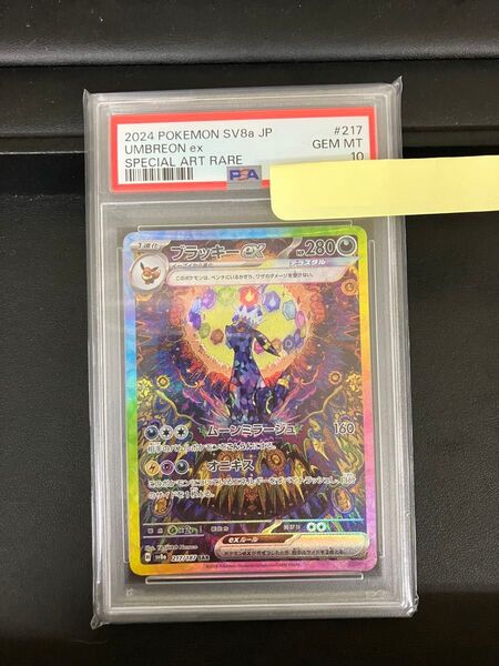 ポケモンカード ブラッキーex SAR テラスタルフェスex PSA10