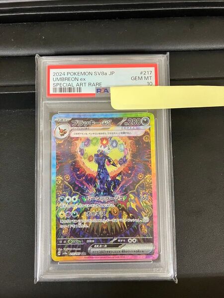 ポケモンカード ブラッキーex SAR テラスタルフェス PSA10