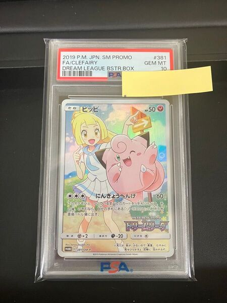 ピッピ CHR PSA10 ポケモンカード ポケカ 正規品