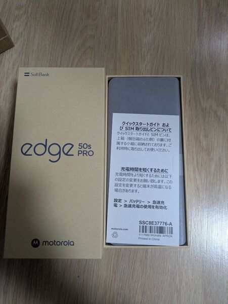 motorola edge 50s pro バニラクリーム新品未使用品 SIMフリー