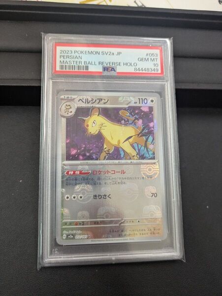 ポケモンカード ペルシアン PSA10 マスターボールミラー