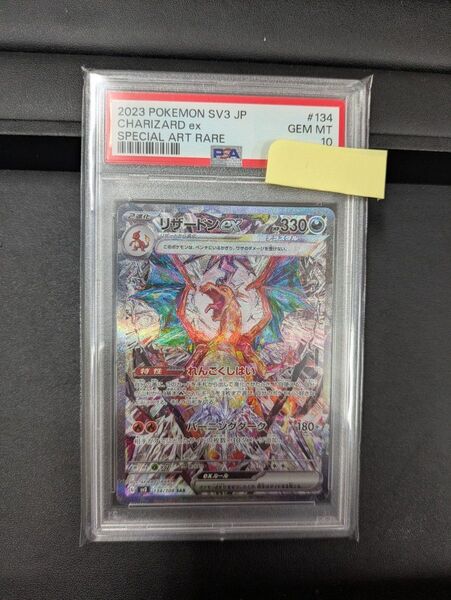 ポケモンカードゲーム リザードンSAR PSA10 鑑定品 黒炎の支配者