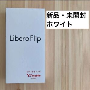 【未開封】Libero Flip SIMフリー ホワイト 白 A304ZT 本体