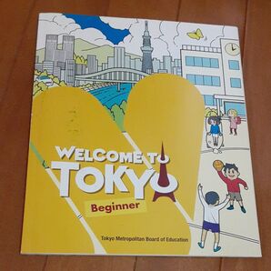 未使用 東京都教育委員会 ハンドブック WELCOME TO TOKYO Beginner