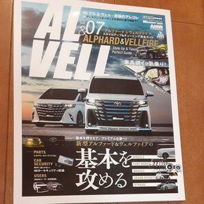 AL & VELL Style Up & Tuning Perfect Guide Vol.07