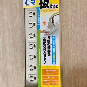 電源タップ 抜け止め 7個口 3P対応 雷ガード内蔵 新品未使用
