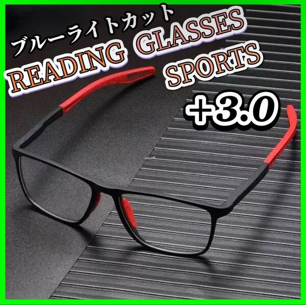 メガネ 3.0 老眼鏡 眼鏡 シニアグラス 軽量 遠近両用 メンズ UVカット ブルーライトカット スクエア型 フィット感