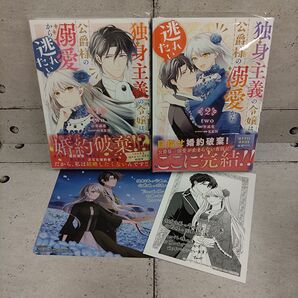 【特典2種付】独身主義の令嬢は、公爵様の溺愛から逃れたい 2■ two / 吉高花