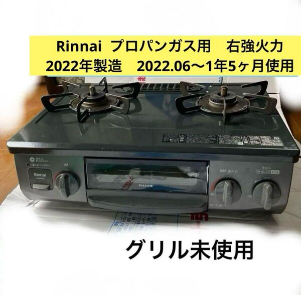 Rinnai KG35NBKR ガスコンロ プロパンガス用 LP 右強火力 リンナイ ガステーブル LPガス ガスコンロ