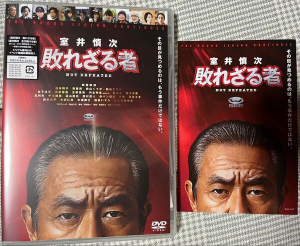 室井慎次 敗れざる者 DVD 特典付き ポストカード シリアル番号付きイベント抽選応募券 踊る大捜査線 映画 劇場版