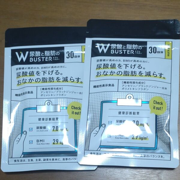 W 尿酸と脂肪のバスター 30日分 2袋