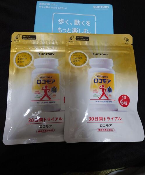 サントリー ロコモア 2袋セット