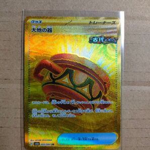 大地の器 UR ポケカ