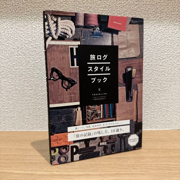 旅ログスタイルブック : TRAVELIFE