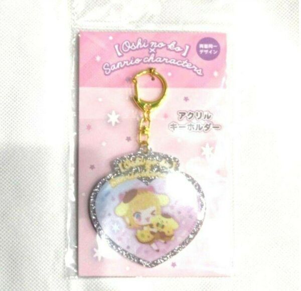 MEMちょ×ポムポムプリン アクリルキーホルダー