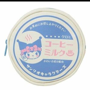 クロミ 牛乳ビンのふた風丸型ポーチ サンリオ