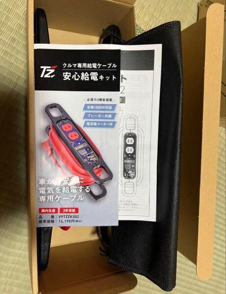 Tz 安心給電キットV9TZZK0021500W/100W切り替えスイッチ 新品