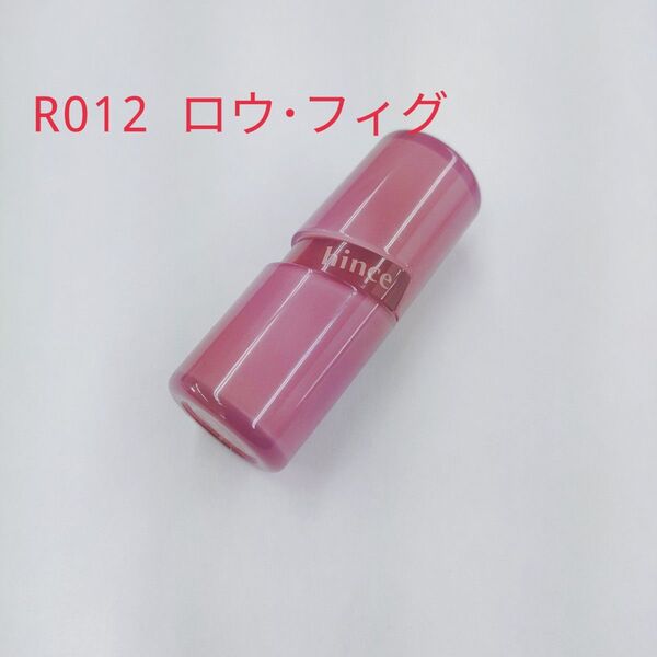hince ロウグロウジェルティント/リップ R012 ロウ・フィグ