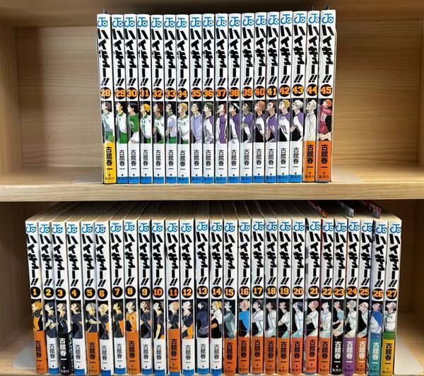 ハイキュー 全巻 全45巻 初版多数