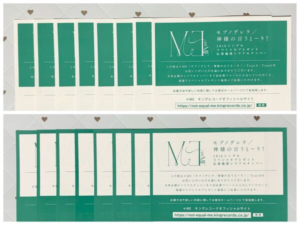 ≠ME ノイミー シリアル モブノデレラ 神様の言うとーり スペシャルプレゼント応募券 シリアルナンバー券 応募抽選 16枚