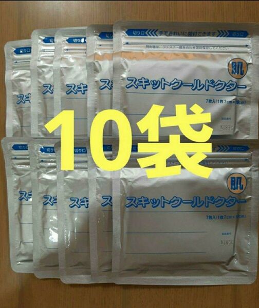 湿布 スキットクールドクター 医薬品ではありません。 10袋