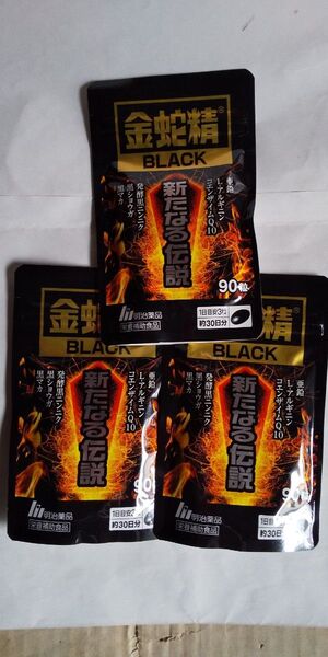 金蛇精ブラック90粒 金蛇精BLACK90粒×3個セット賞味期限2025.06