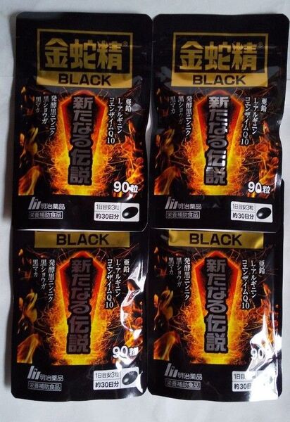 短期出品!!金蛇精ブラック90粒 金蛇精BLACK90粒×4個セット 賞味期限2025.06