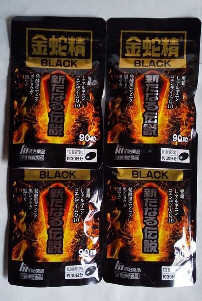 短期出品!!金蛇精ブラック90粒 金蛇精BLACK90粒×4個セット 賞味期限2025.06