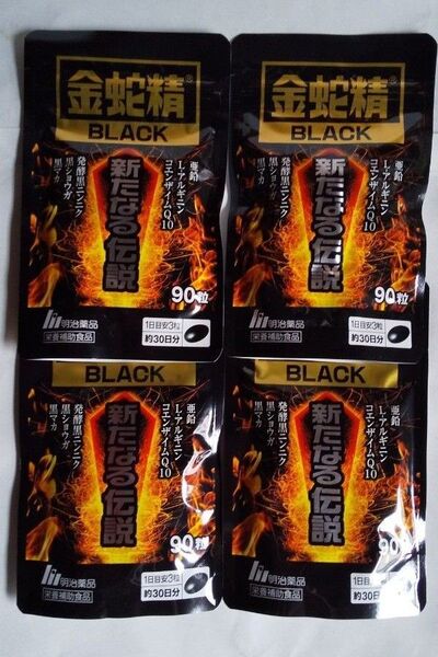 短期出品!!金蛇精ブラック90粒 金蛇精BLACK90粒×4個セット 賞味期限2025.06