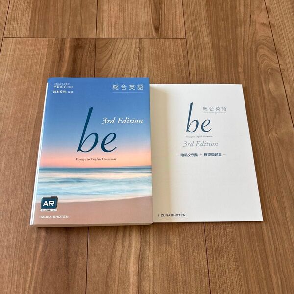総合英語be Voyage to English Grammar (3rd Edition) 鈴木希明/編著 平賀正子/監修