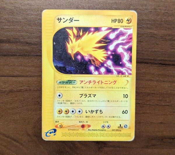 【激レア】ポケモンカードe 初版 1ED サンダー 037/092 当時物