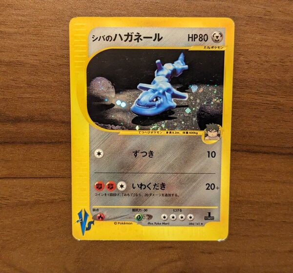 【激レア】ポケモンカードe 初版 1ED シバのハガネール084/141 当時物