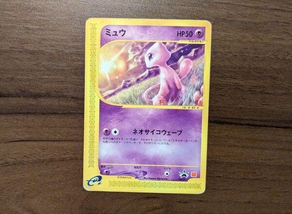 【激レア】ポケモンカードe ミュウ 023/P マクドナルド プロモ 当時物