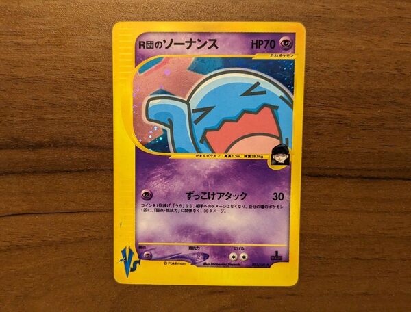 【激レア】ポケモンカードe 初版 1ED R団のソーナンス093/141 当時物 ロケット団