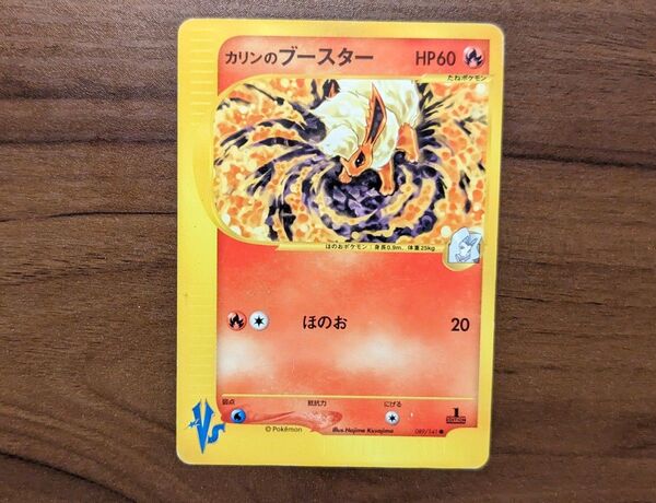 【激レア】ポケモンカードe 初版 1ED カリンのブースター 089/141 当時物