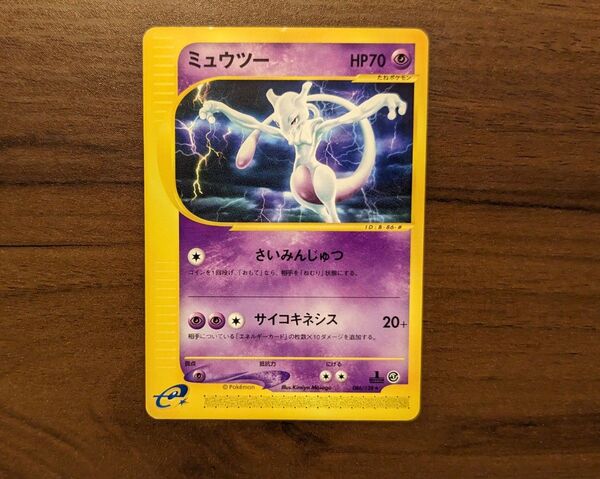 【激レア】ポケモンカードe 1ED 初版 ミュウツー 086/128 当時物
