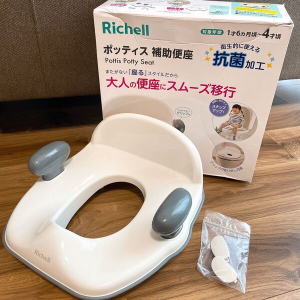 リッチェル ポッティス 補助便座