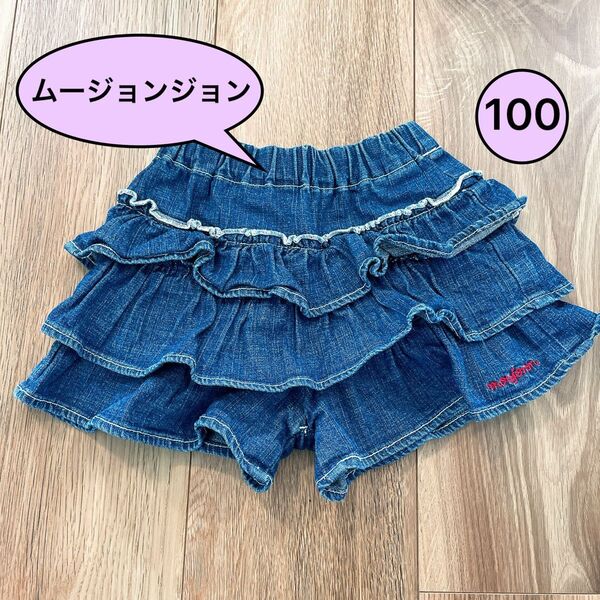 ムージョンジョン デニム ショートパンツ 半ズボン フリル 100 女の子 キュロット
