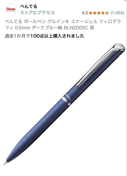 ぺんてる エナージェルフィログラフィ ボールペン0.5mm ダークブルー軸