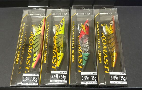 タコマスター フラッシュブースト 4個 オレンジエビ、チャートエビ、アカキンエビ、イタリアンエビ