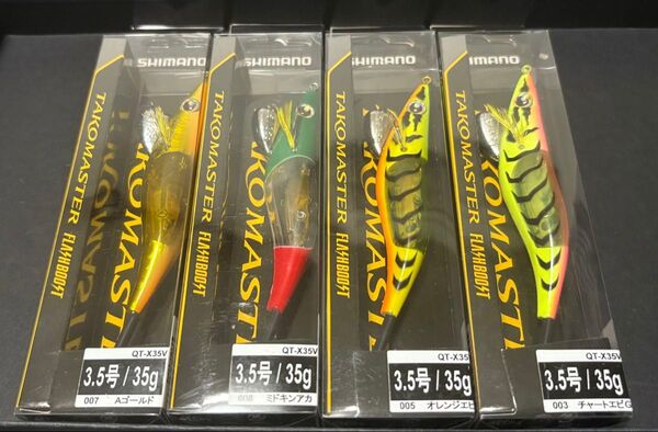 タコマスター フラッシュブースト 4個 オレンジエビ、チャートエビ、ゴールド、イタリアンエビ