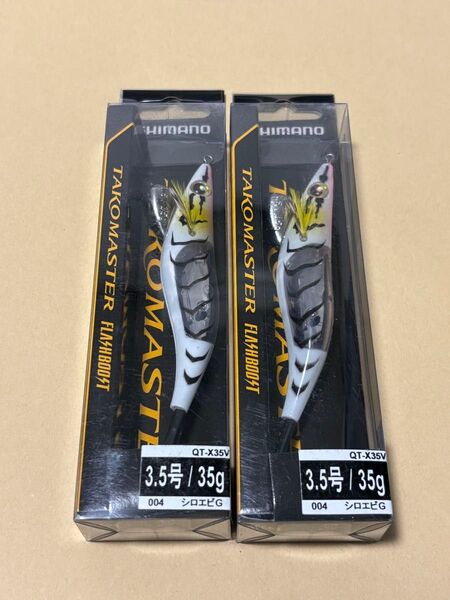 タコマスター フラッシュブースト 2個 シロエビ