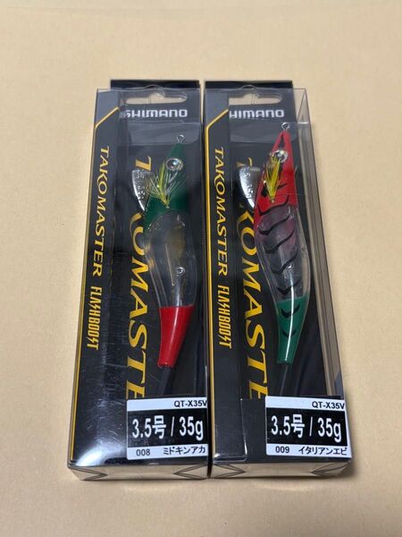 タコマスター フラッシュブースト 2個 イタリアンエビ、ミドキンアカ